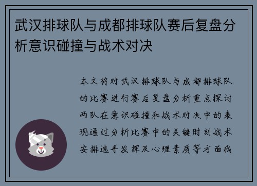 武汉排球队与成都排球队赛后复盘分析意识碰撞与战术对决