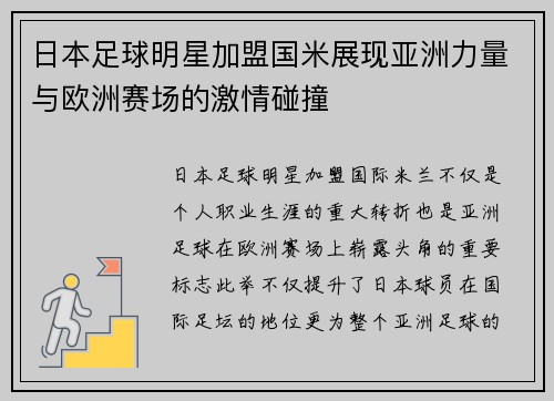 日本足球明星加盟国米展现亚洲力量与欧洲赛场的激情碰撞