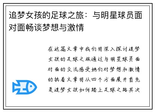 追梦女孩的足球之旅：与明星球员面对面畅谈梦想与激情