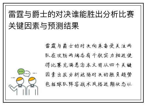 雷霆与爵士的对决谁能胜出分析比赛关键因素与预测结果